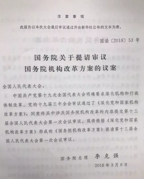 國(guó)務(wù)院機(jī)構(gòu)改革，葡萄酒直接管理部門將有大調(diào)整